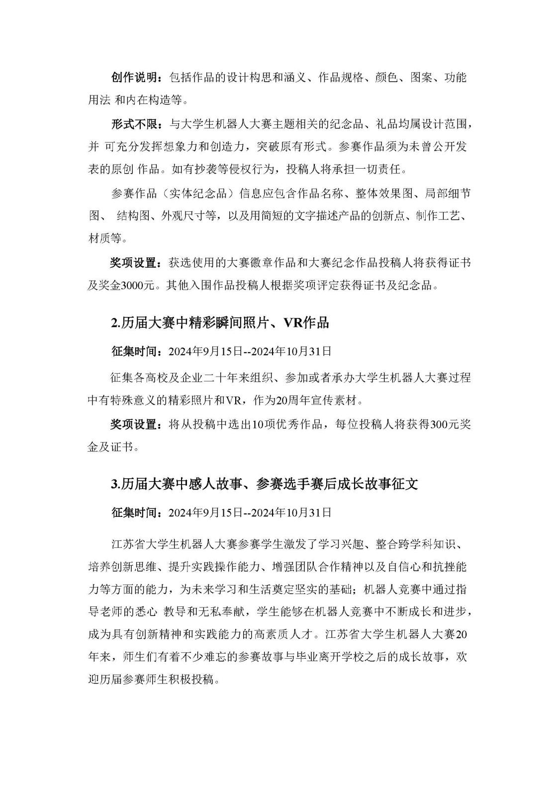 20周年征集通知 第7号_页面_2.jpg