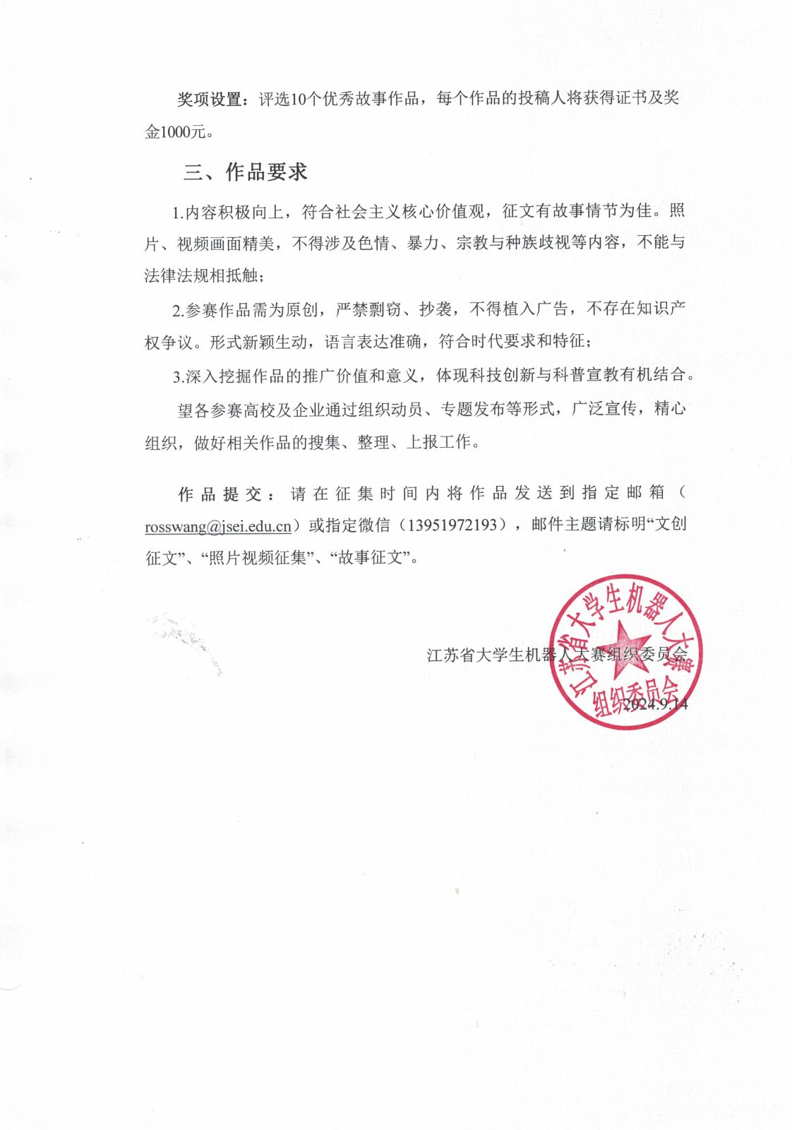 20周年征集通知 第7号_页面_3.jpg